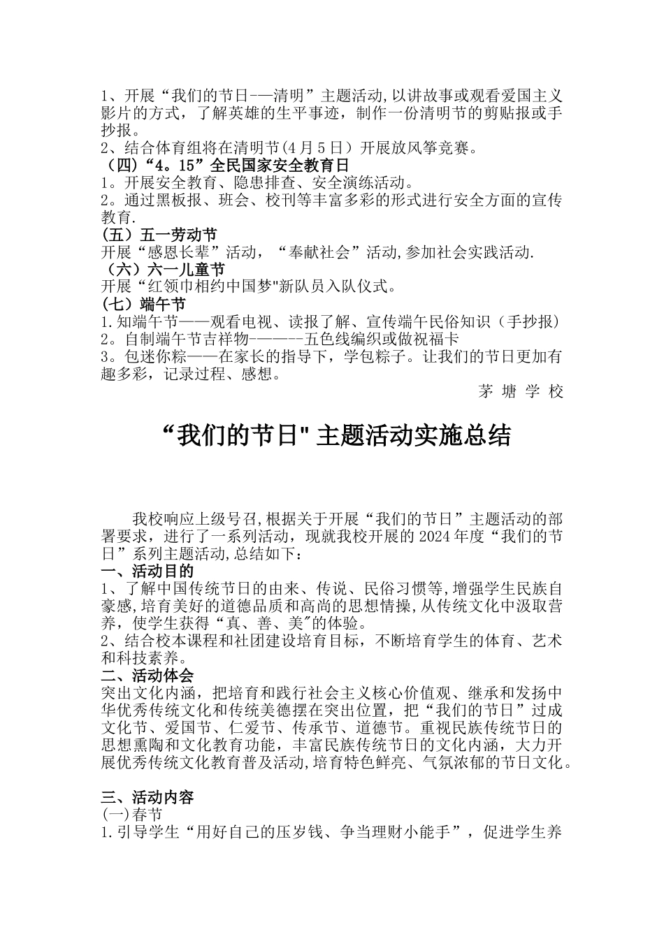 我们的节日-活动方案、总结_第2页