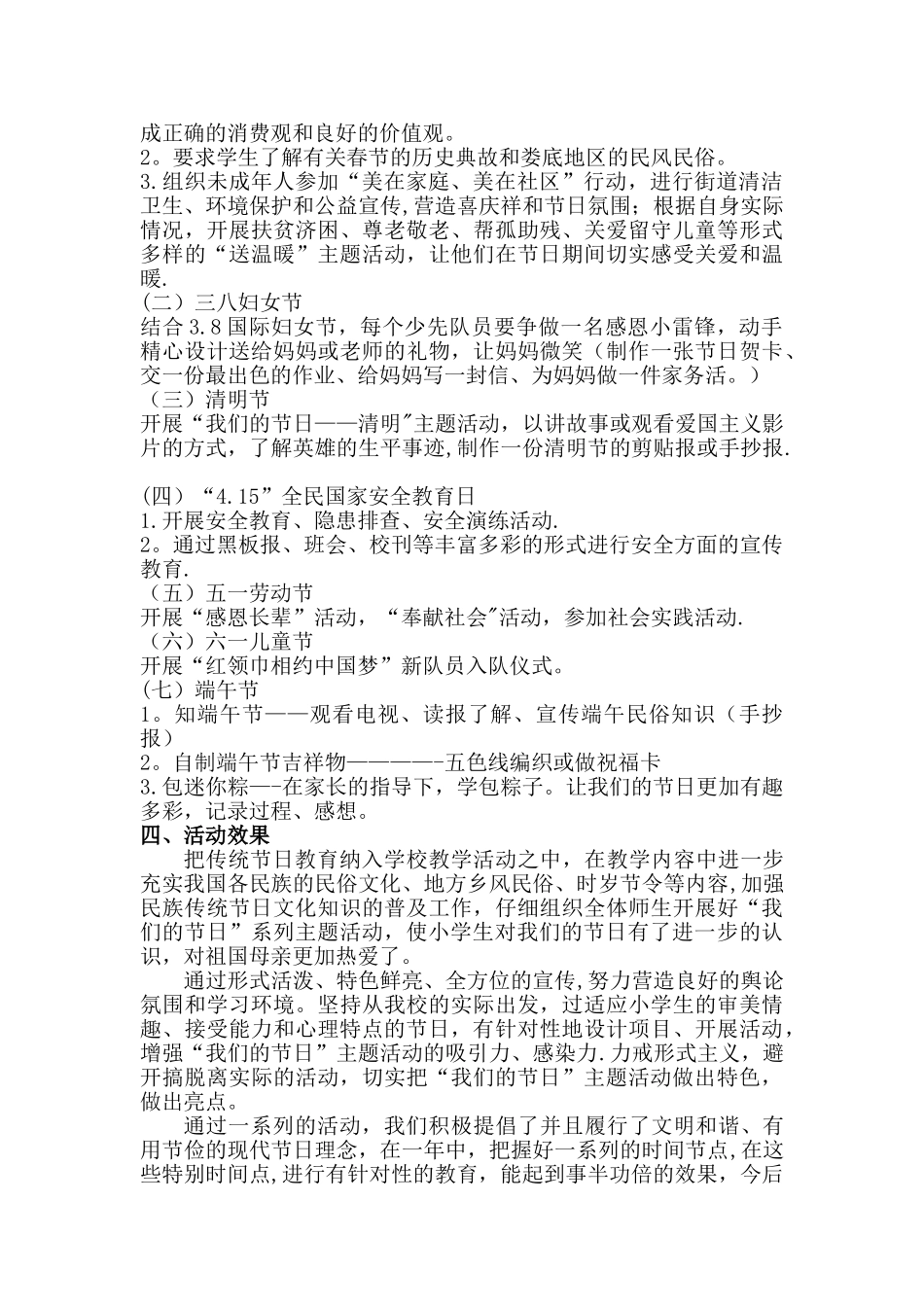 我们的节日-活动方案、总结_第3页