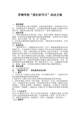 我们的节日-活动方案、总结