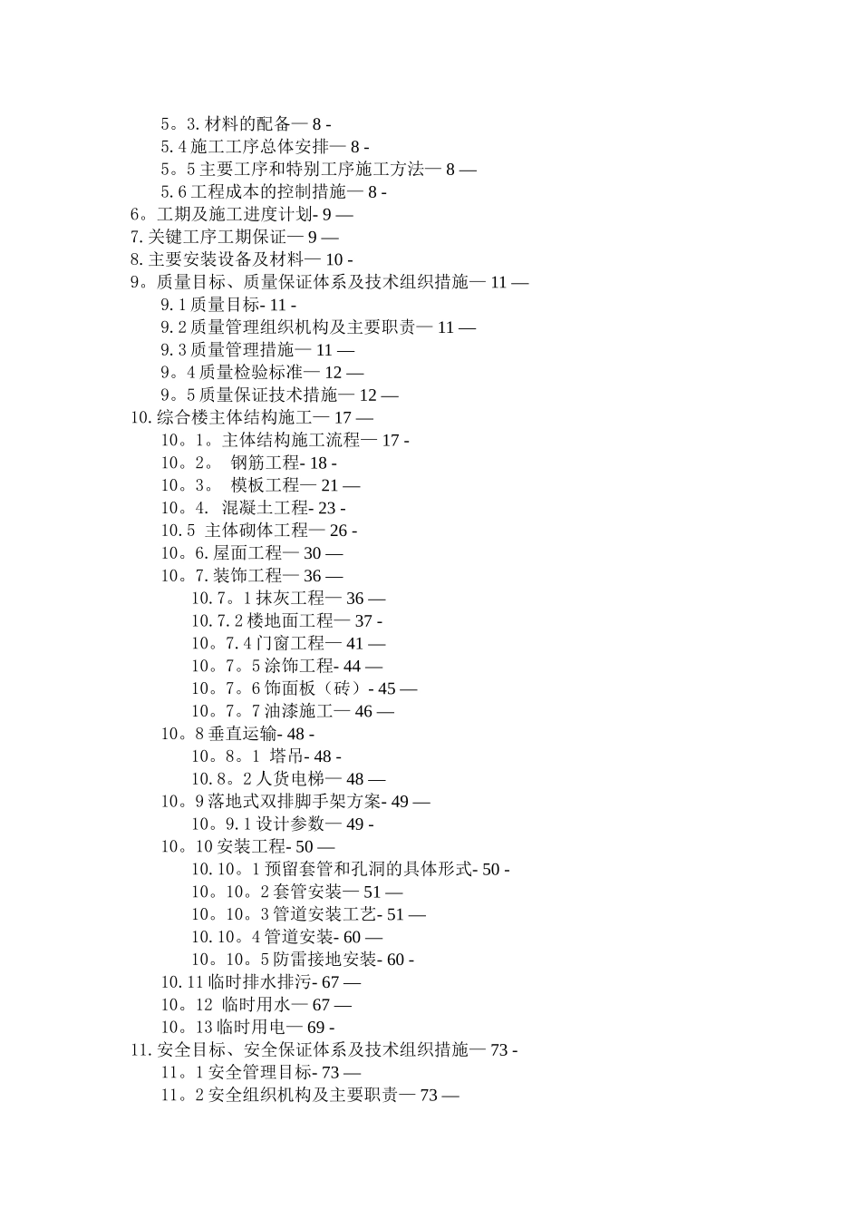 成都马场110KV变电站新建工程施工组织设计_第2页