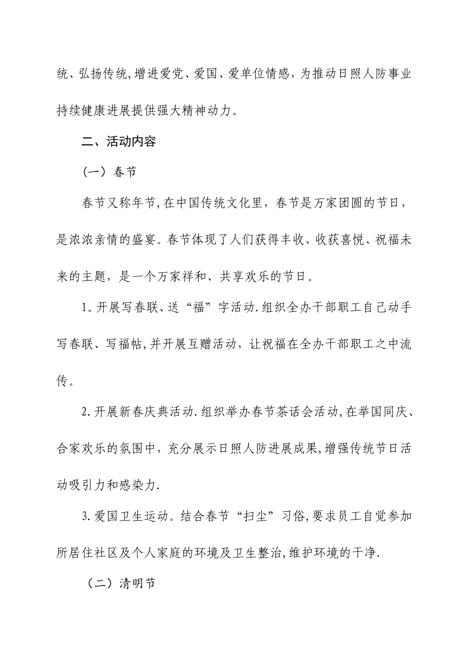 我们的节日主题活动方案_第2页