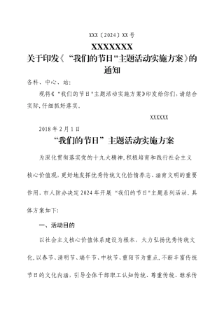 我们的节日主题活动方案