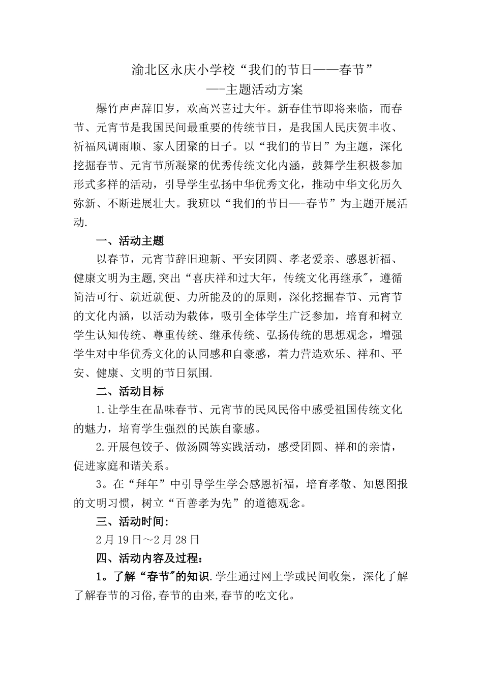 我们的节日—春节活动方案_第1页