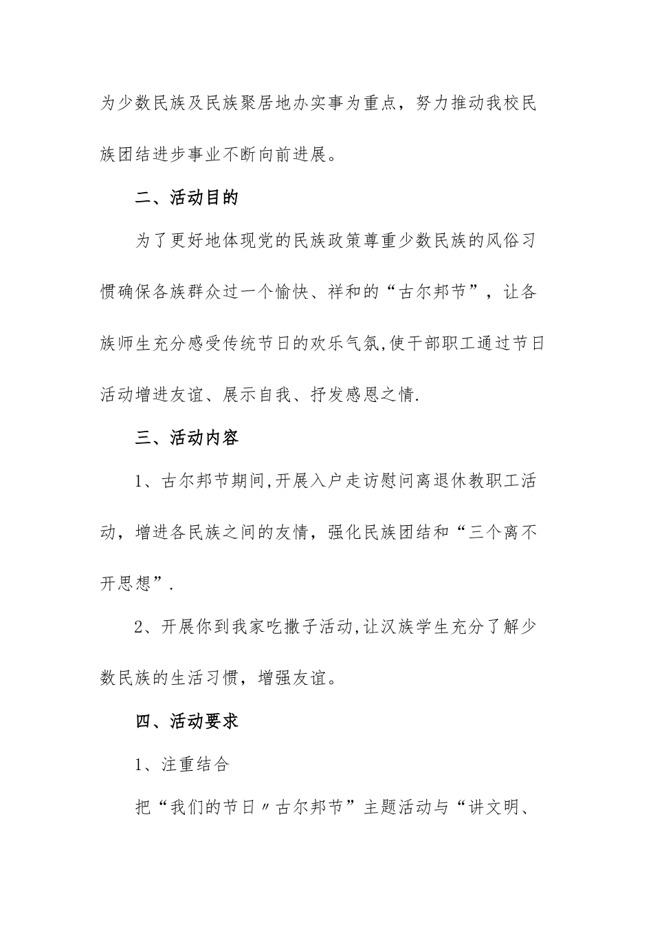 我们的节日古尔邦节活动方案_第2页