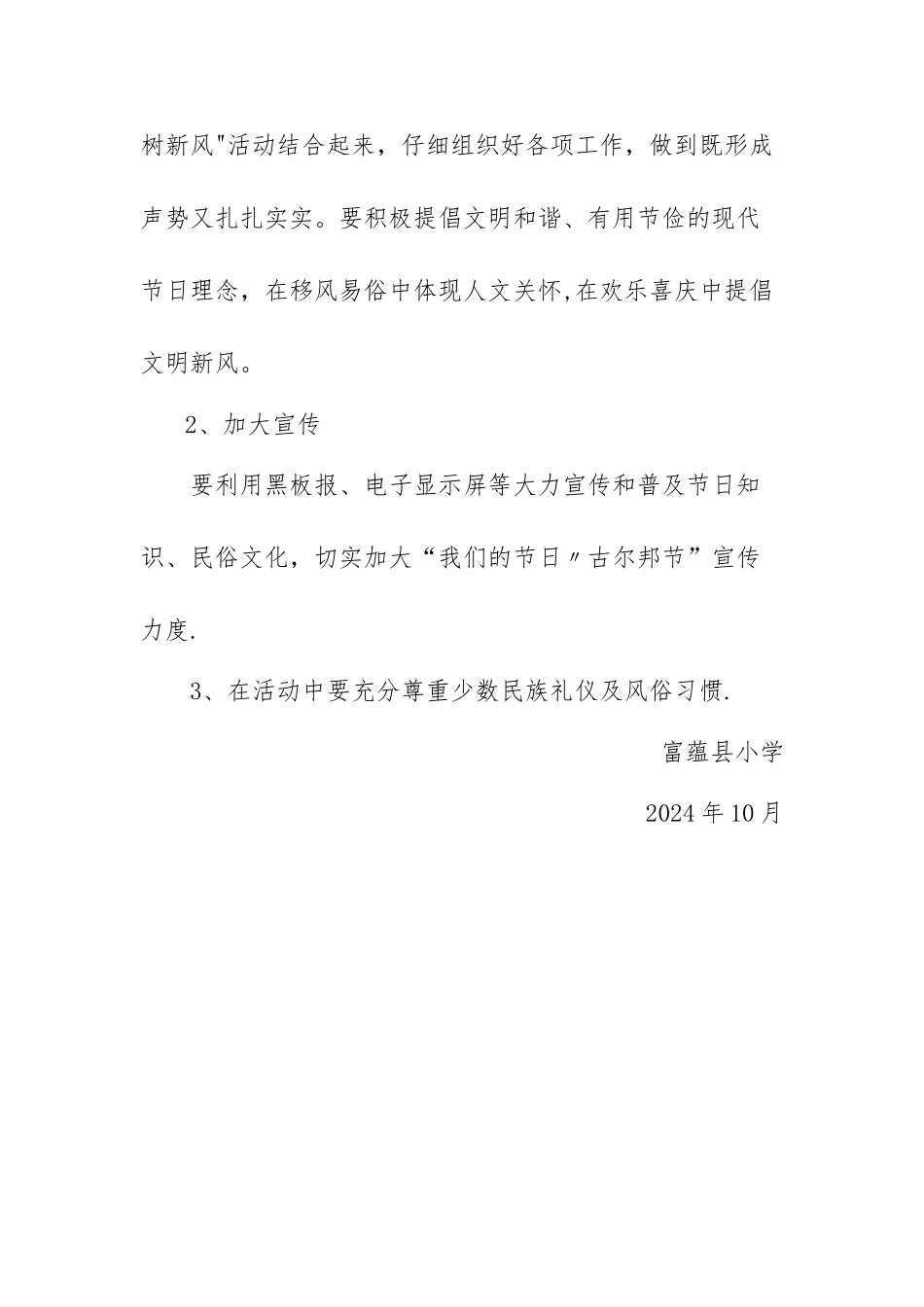 我们的节日古尔邦节活动方案_第3页