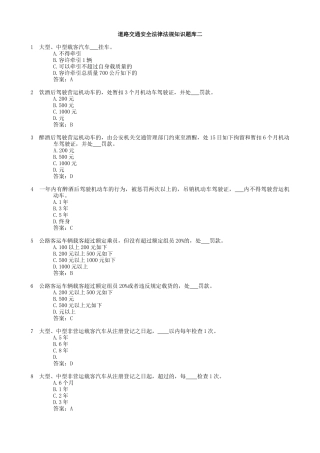 2025年道路交通安全法律法规知识题库二