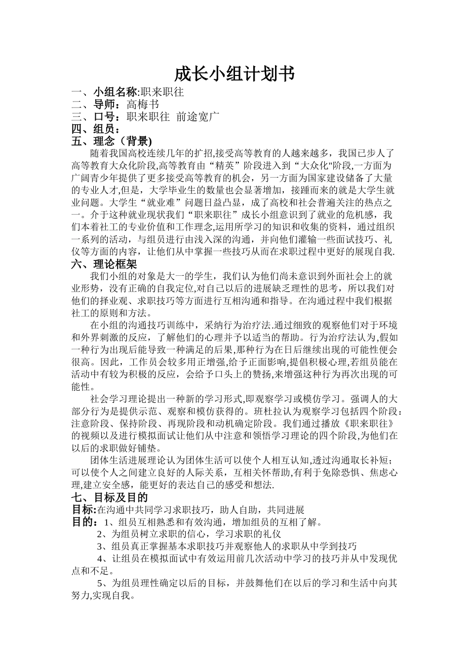 成长小组计划书_第1页