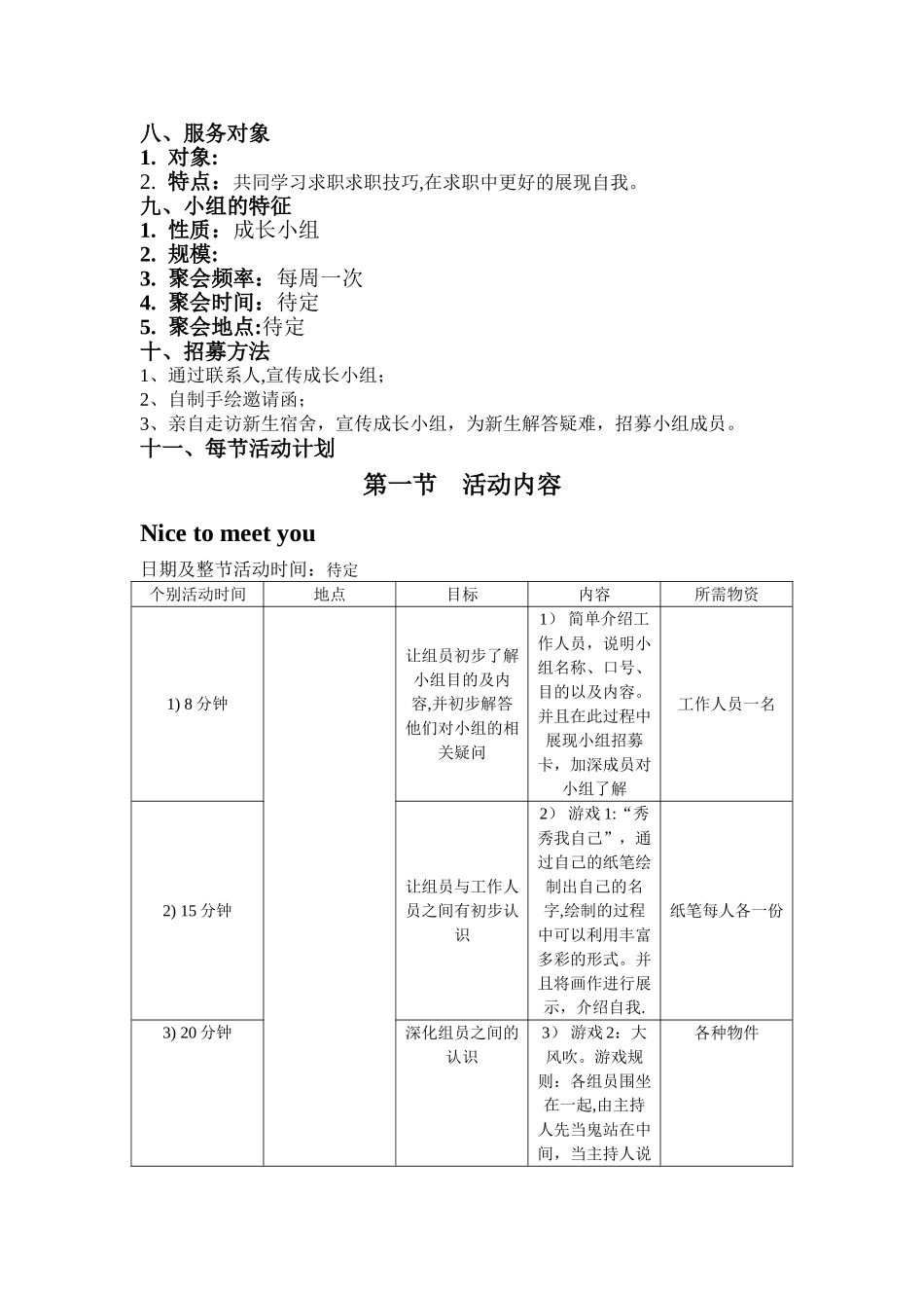 成长小组计划书_第2页