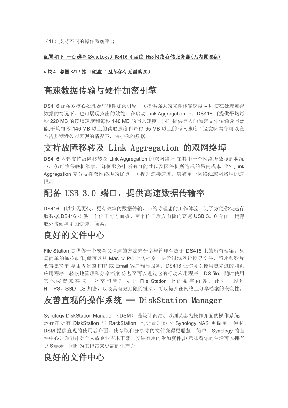 我司资料网络存储方案_第3页