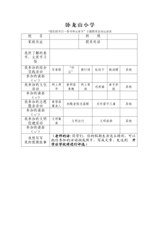 我们的节日春节和元宵节综合实践活动记录表