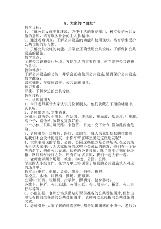 我们的公共生活教案
