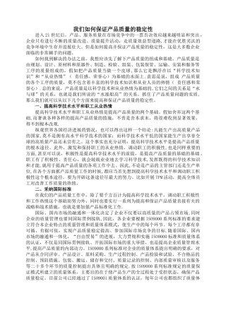 我们如何保证产品质量的稳定性