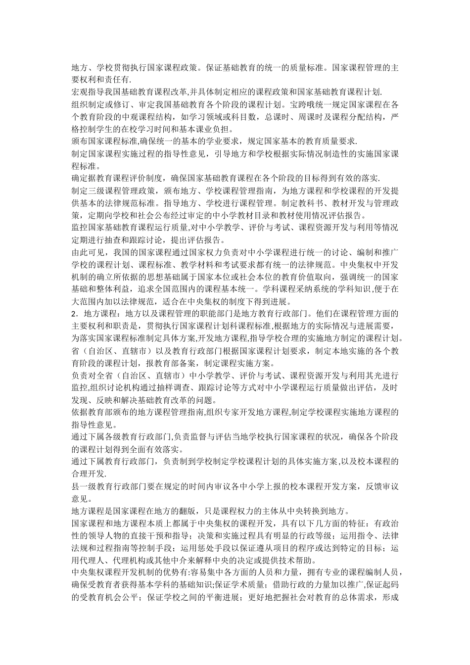 我国三级课程管理体制的建立_第2页