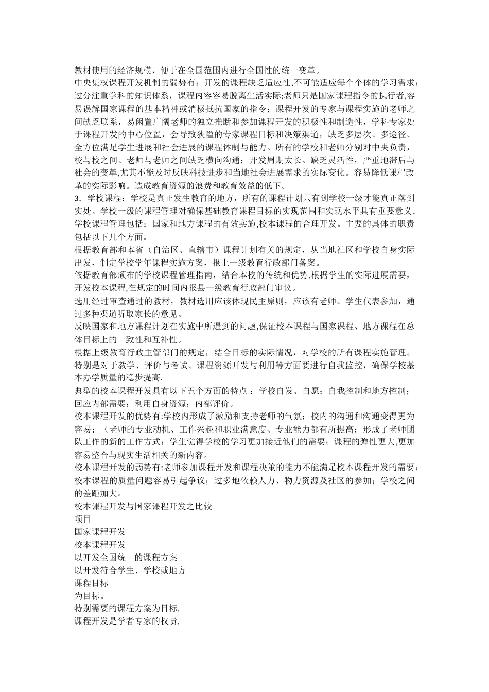 我国三级课程管理体制的建立_第3页