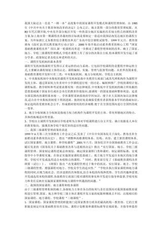 我国三级课程管理体制的建立