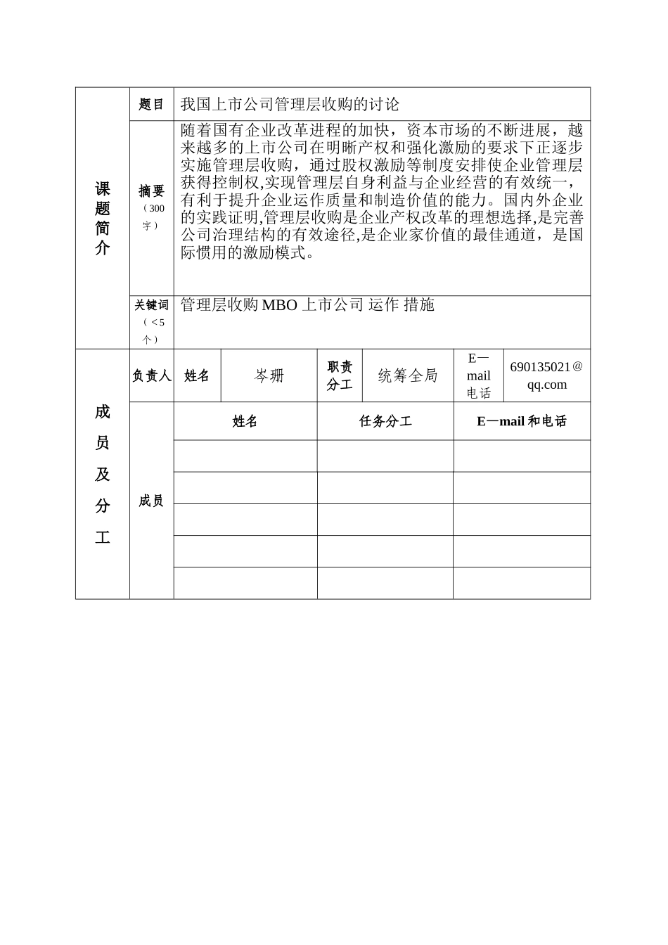 我国上市公司管理层收购的研究_第2页