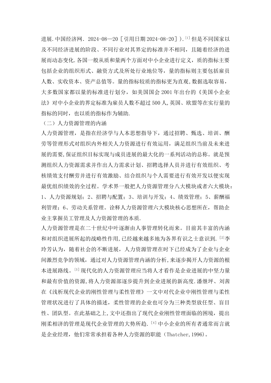 我国中小企业人力资源管理现状研究_第2页