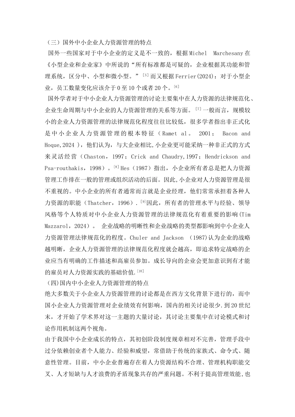 我国中小企业人力资源管理现状研究_第3页