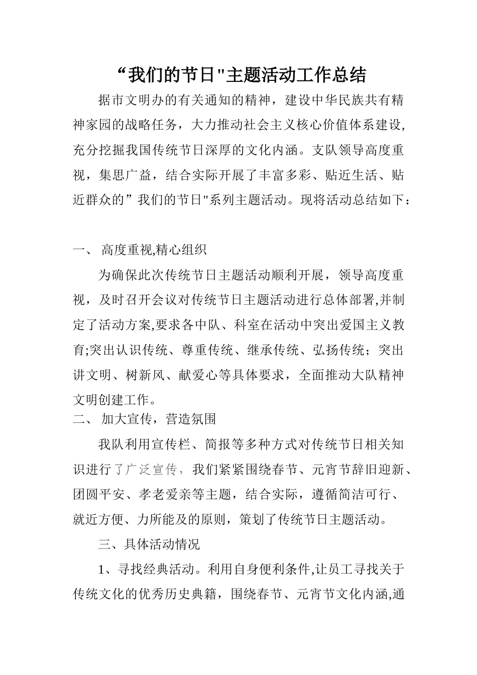 我们的节日活动总结_第1页