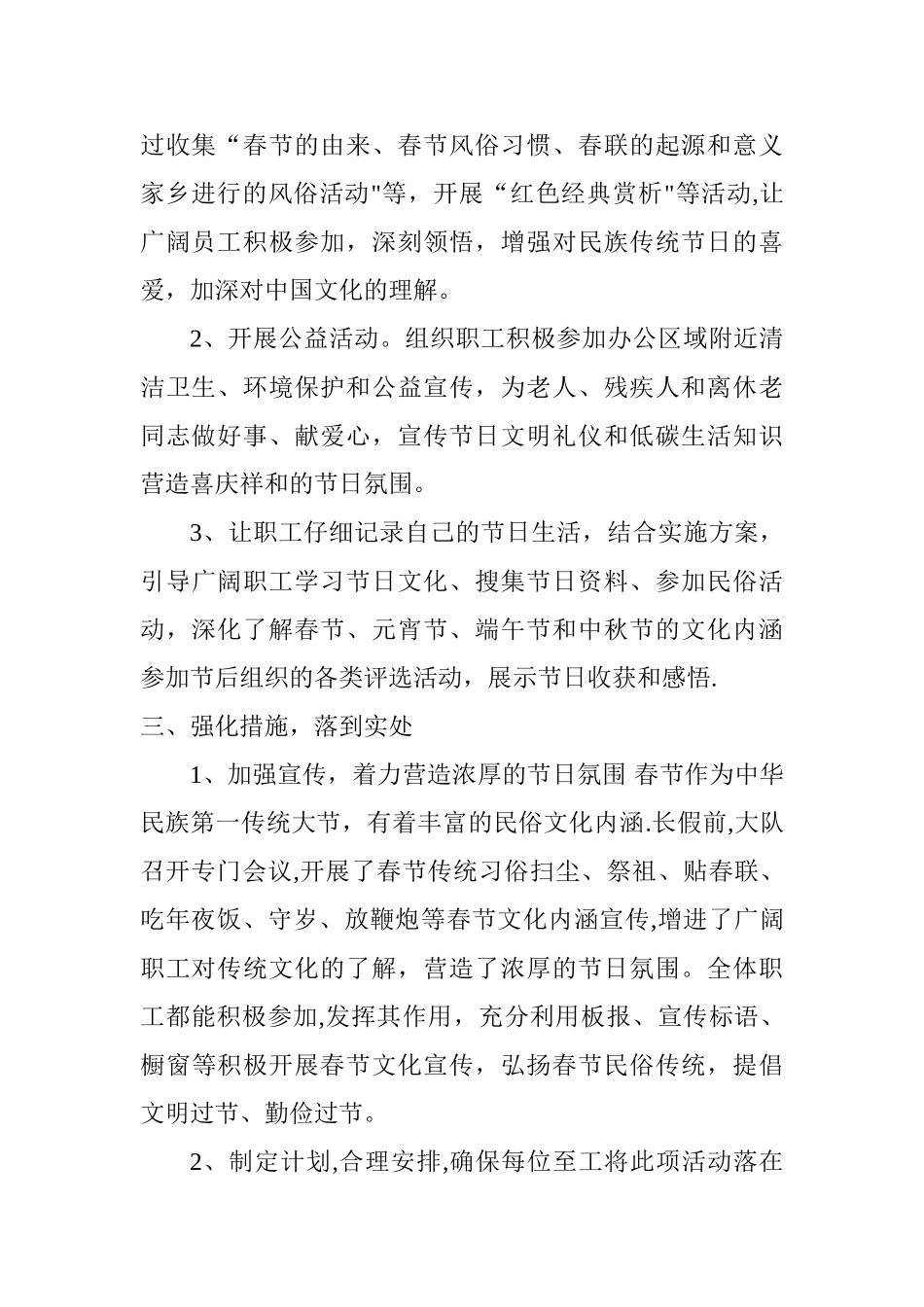 我们的节日活动总结_第2页