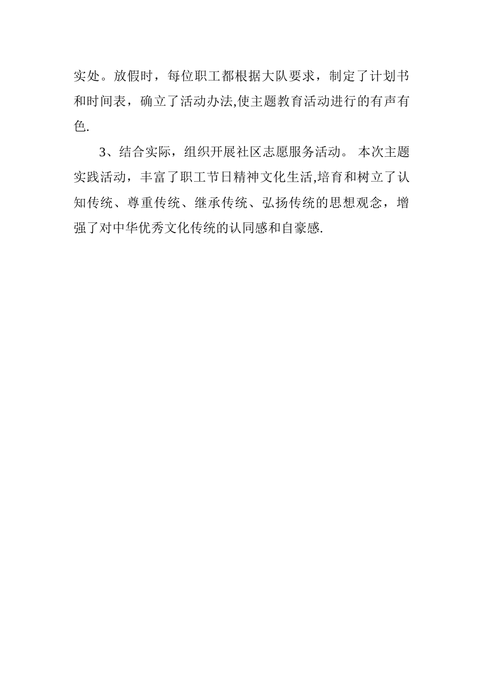 我们的节日活动总结_第3页