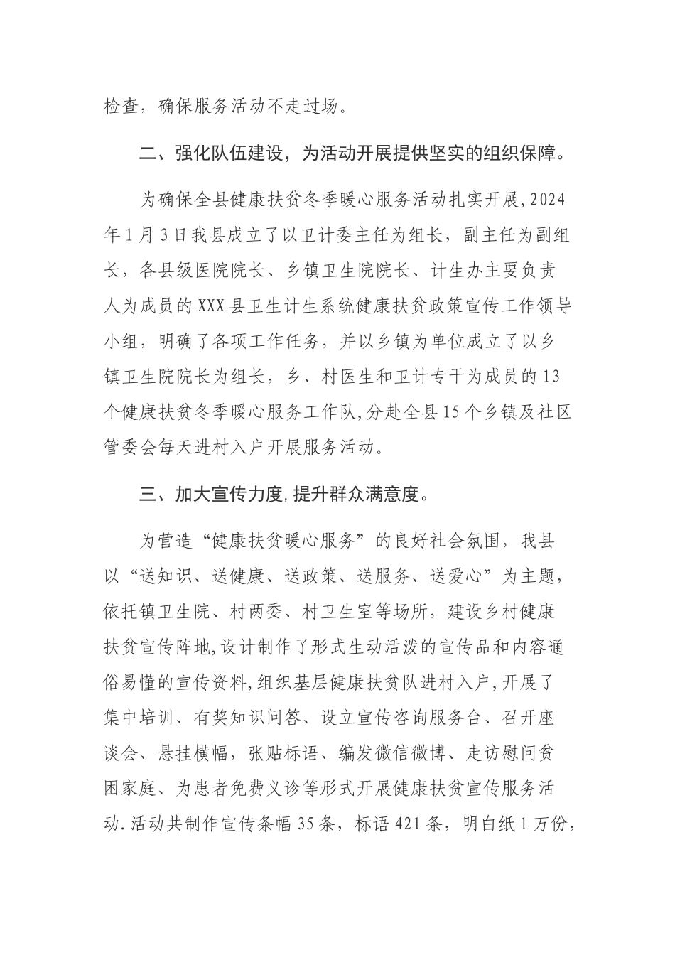 我县健康扶贫冬季暖心服务活动开展工作总结_第2页