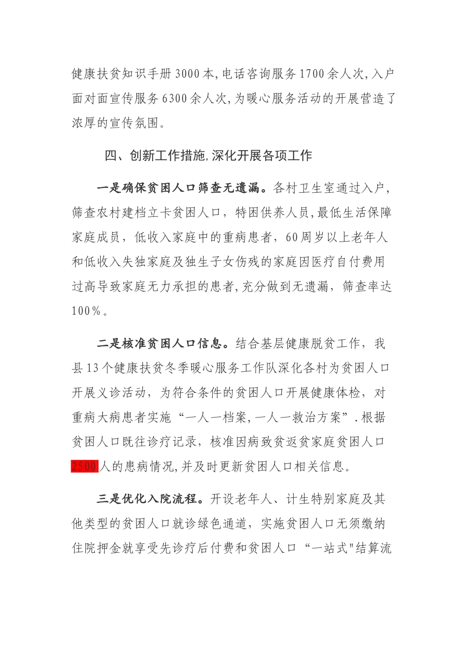 我县健康扶贫冬季暖心服务活动开展工作总结_第3页