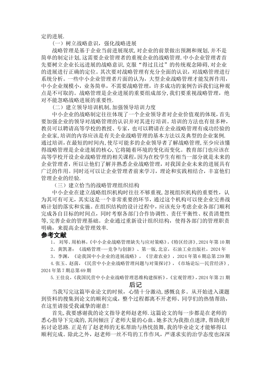 我国中小企业战略管理存在问题及对策_第3页