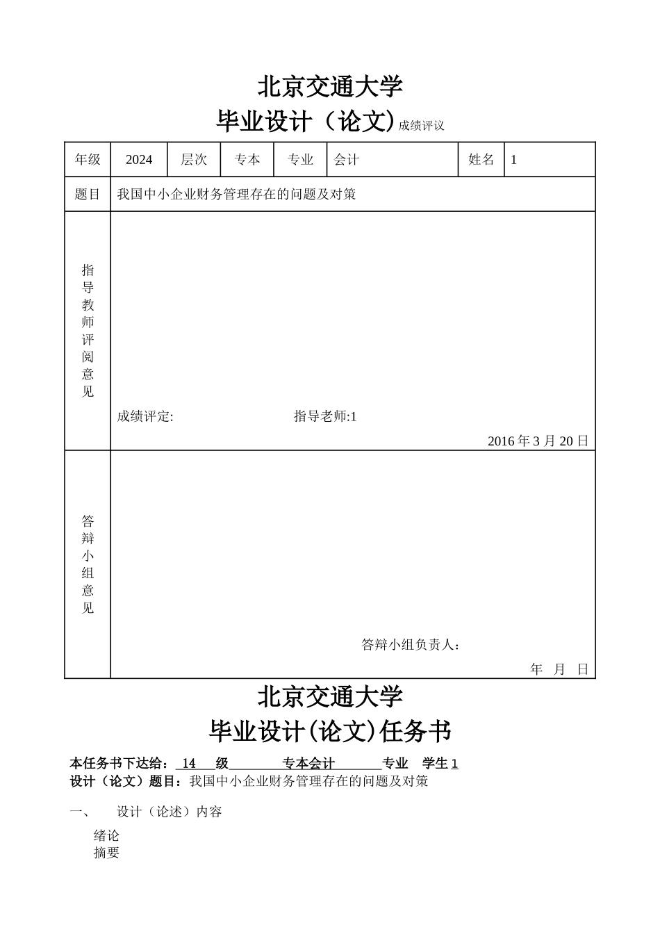 我国中小企业财务管理存在的问题及对策_第2页
