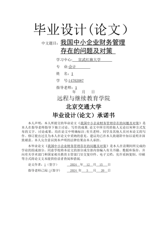 我国中小企业财务管理存在的问题及对策