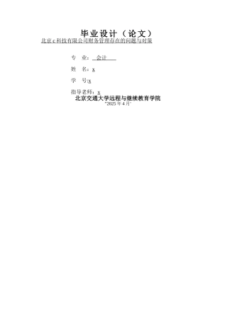 我国中小企业财务管理存在的问题与对策