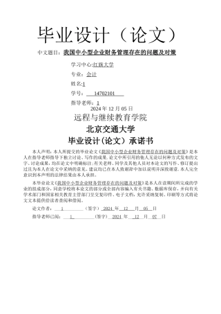 我国中小型企业财务管理存在的问题及对策