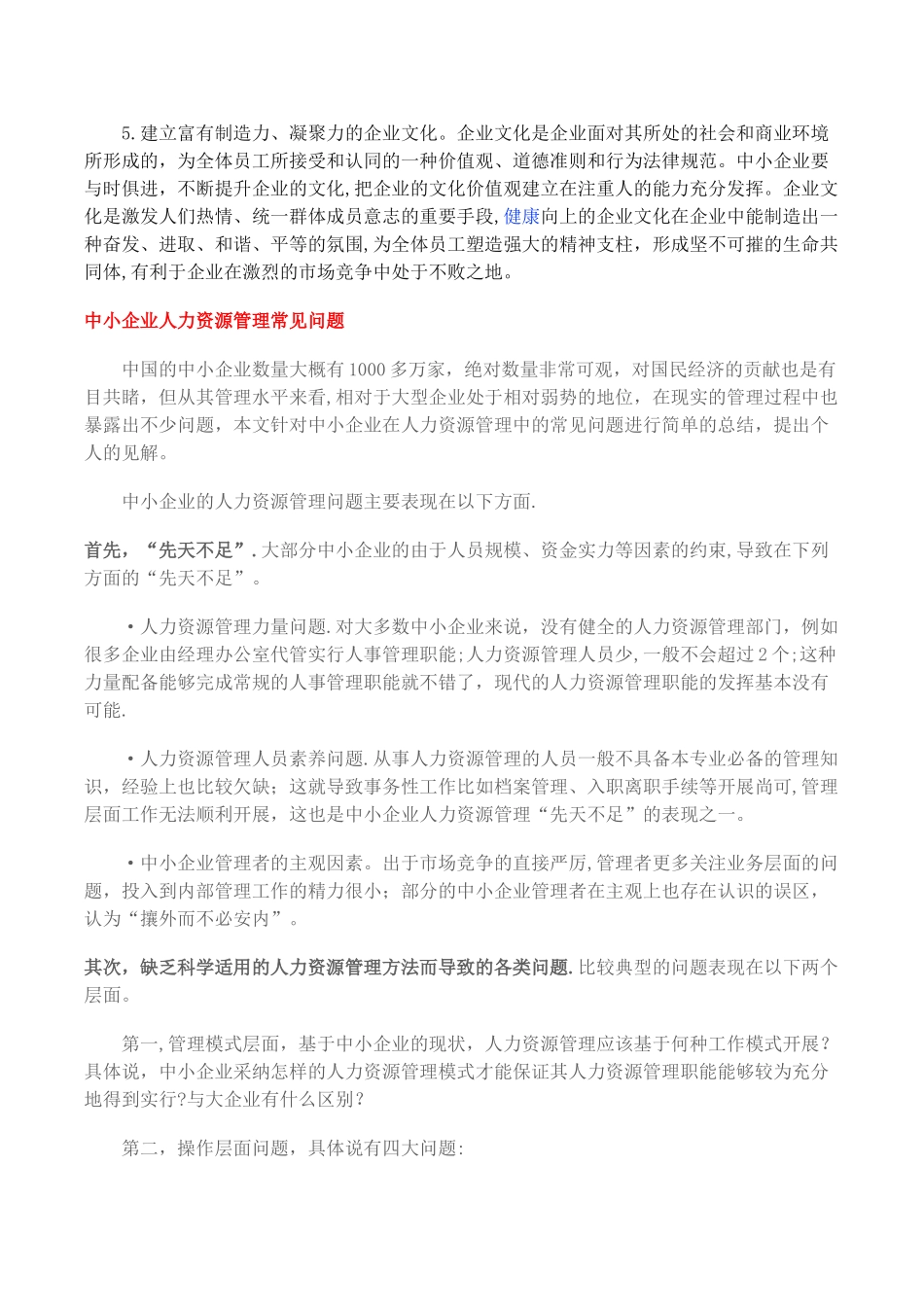 我国中小企业人力资源管理存在的主要问题_第3页
