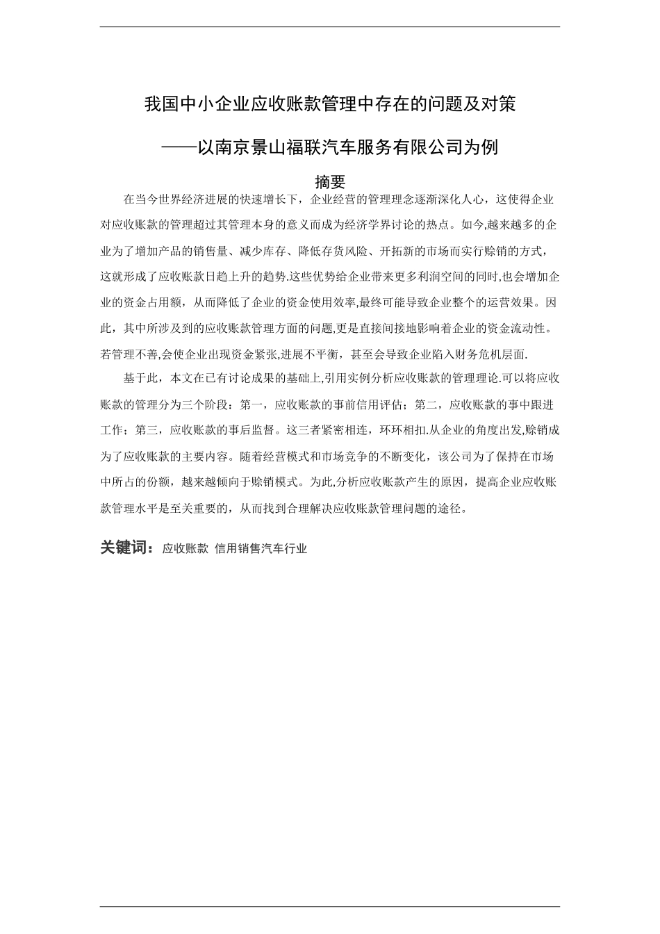 我国中小企业应收账款管理中存在的问题及对策_第3页