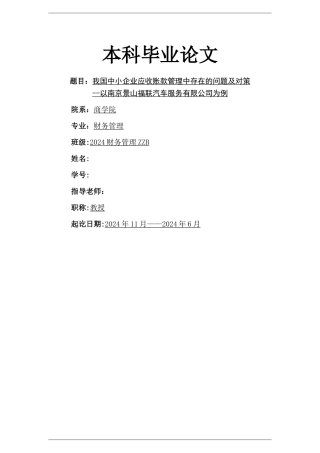 我国中小企业应收账款管理中存在的问题及对策