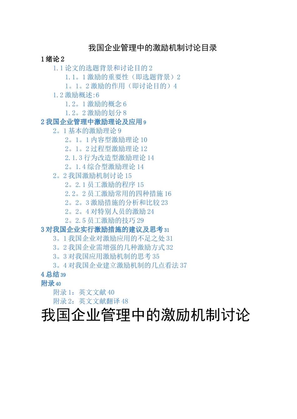 我国企业管理中的激励机制研究_第1页
