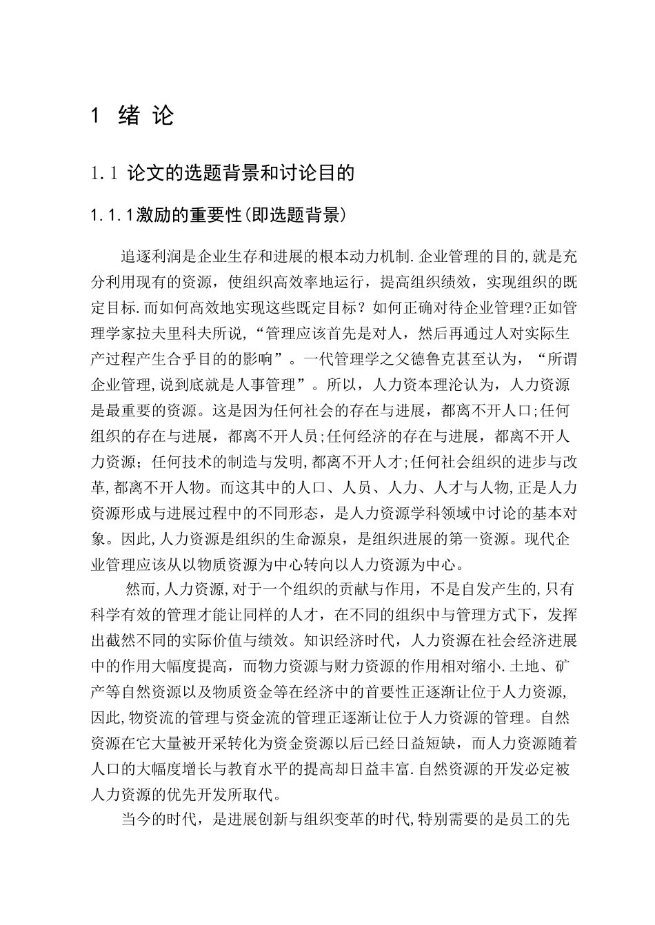 我国企业管理中的激励机制研究_第2页