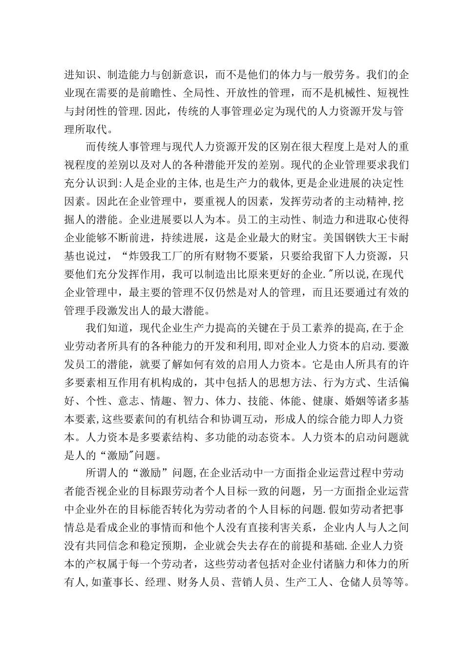 我国企业管理中的激励机制研究_第3页