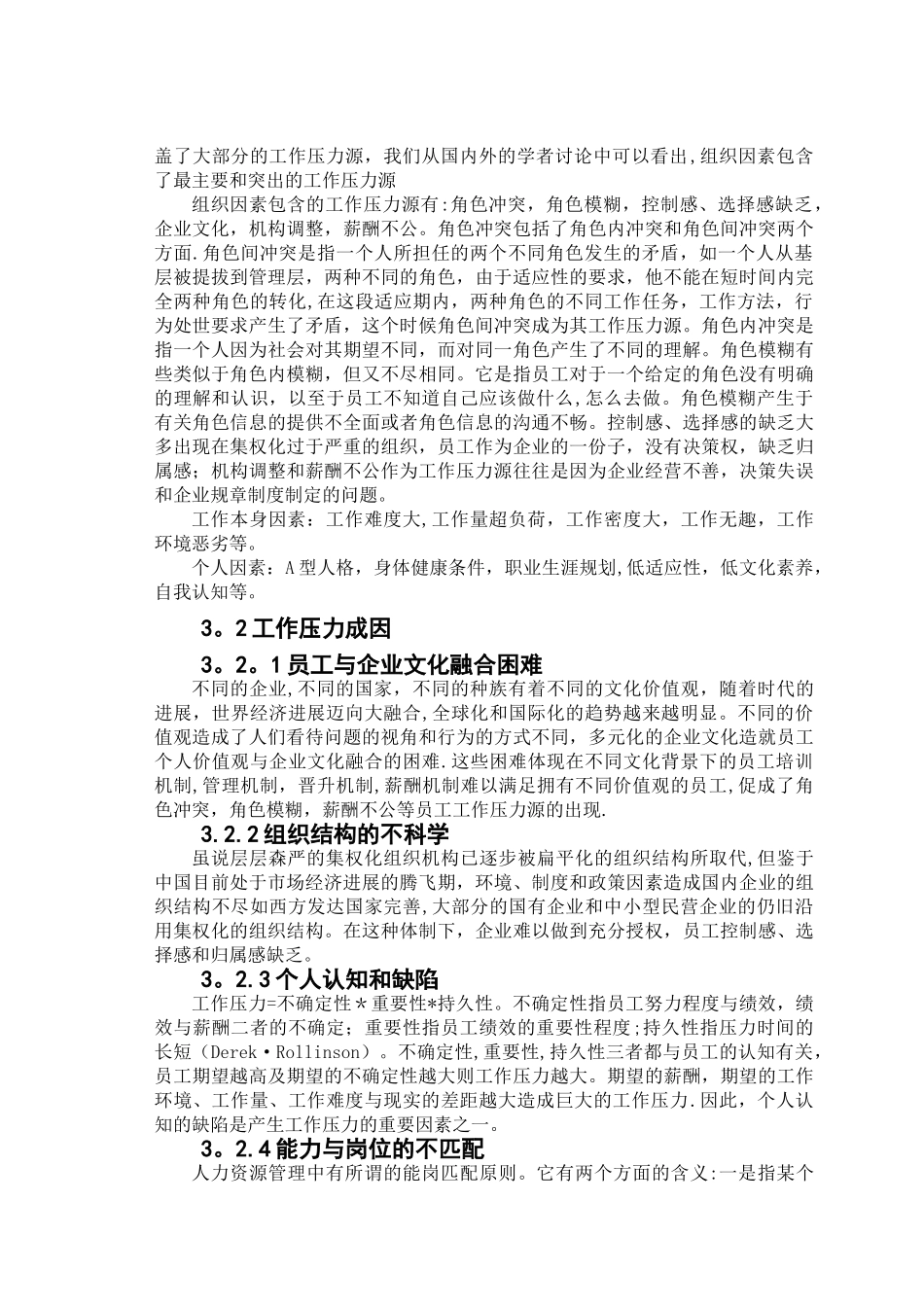 我国企业员工压力管理的现状及应对措施_第3页