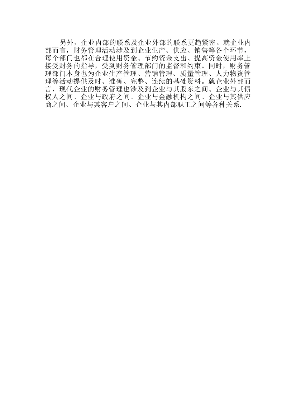 我国企业财务管理环境的分析_第2页