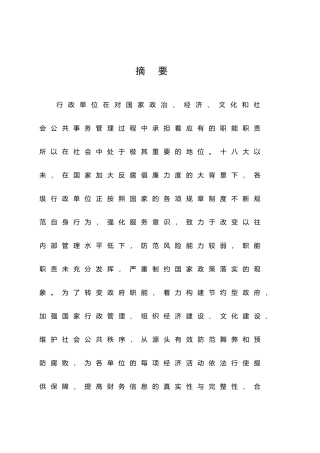 行政单位内部控制研究—以A行政单位为例