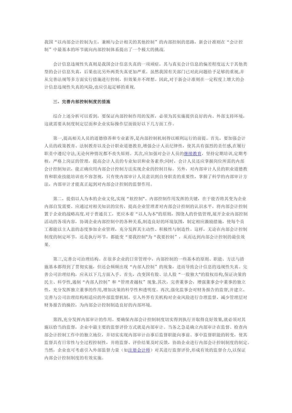 我国企业内部控制制度的建设与完善_第3页