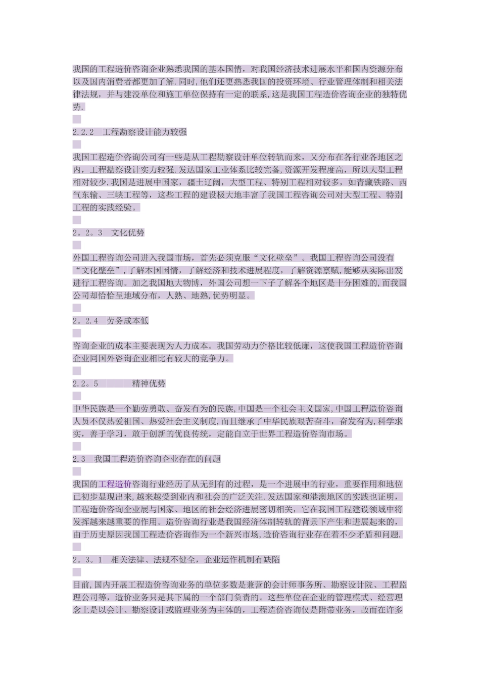 我国工程造价咨询企业的发展前景探讨_第3页