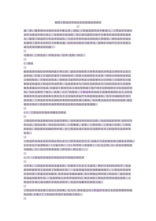 我国工程造价咨询企业的发展前景探讨