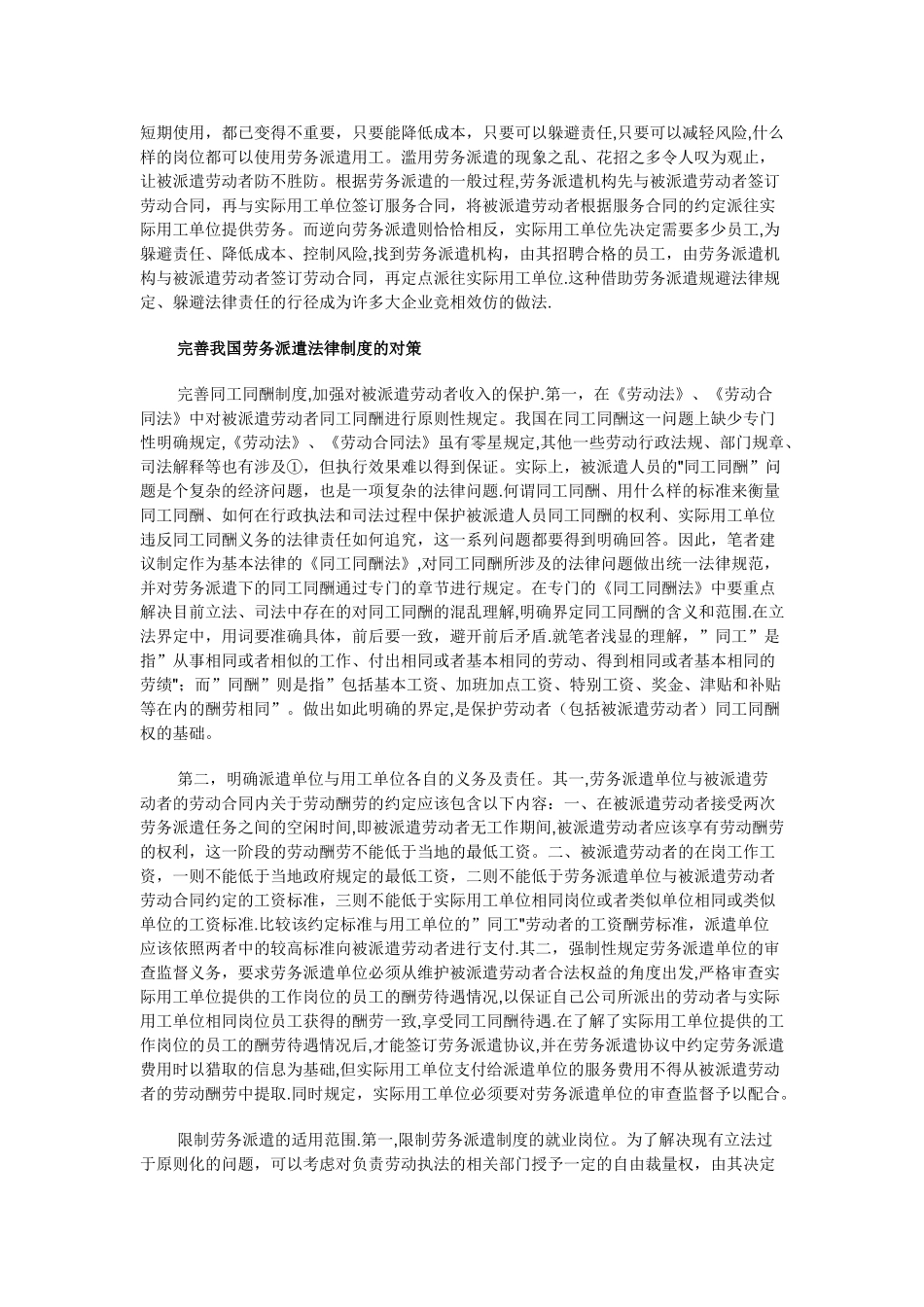 我国劳务派遣制度存在的问题及对策_第2页