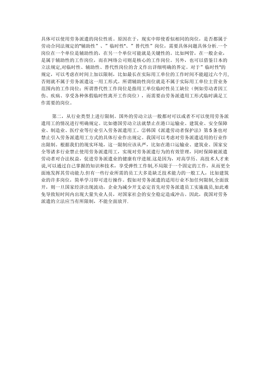 我国劳务派遣制度存在的问题及对策_第3页