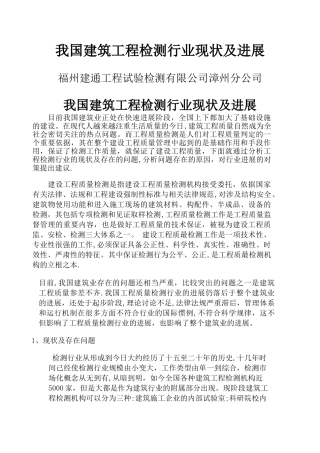 我国建筑工程检测行业现状及发展的研究