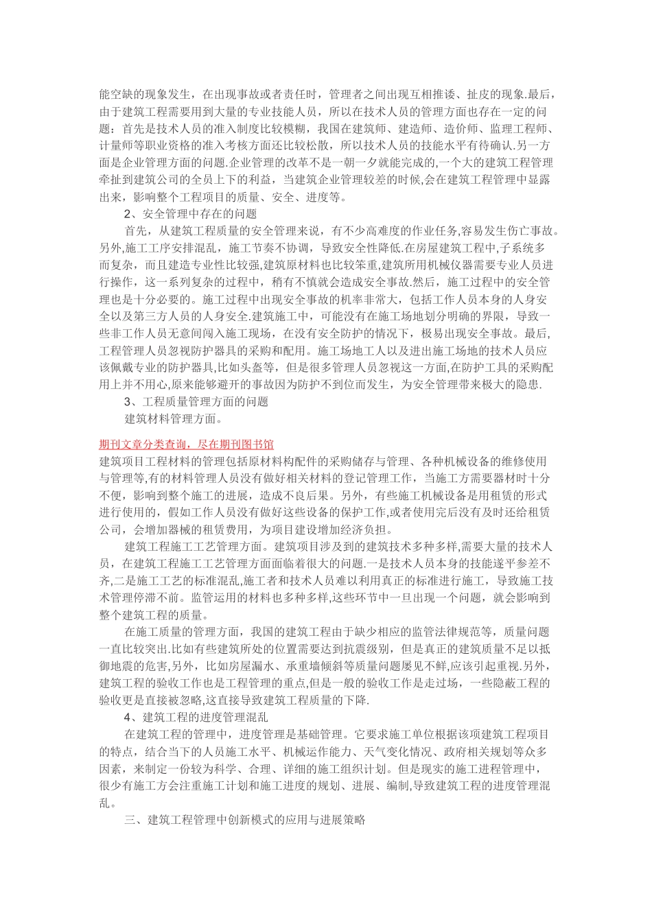 我国建筑工程管理中存在的问题及对策_第2页