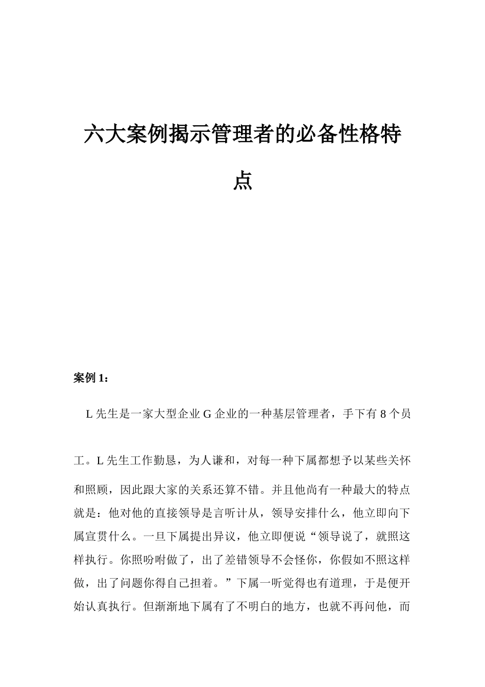 2025年管理者的性格特点_第1页