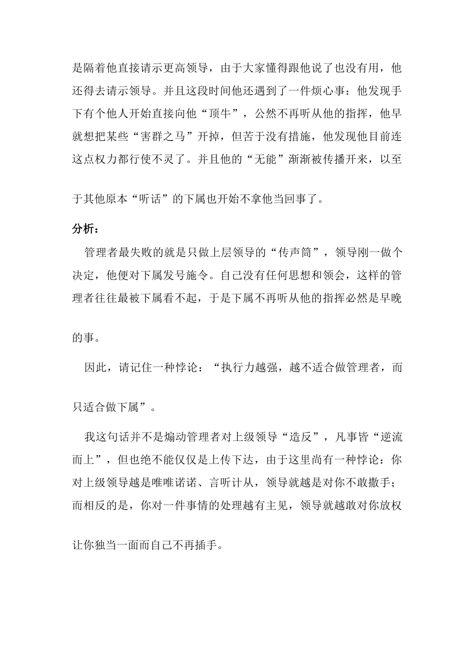 2025年管理者的性格特点_第2页